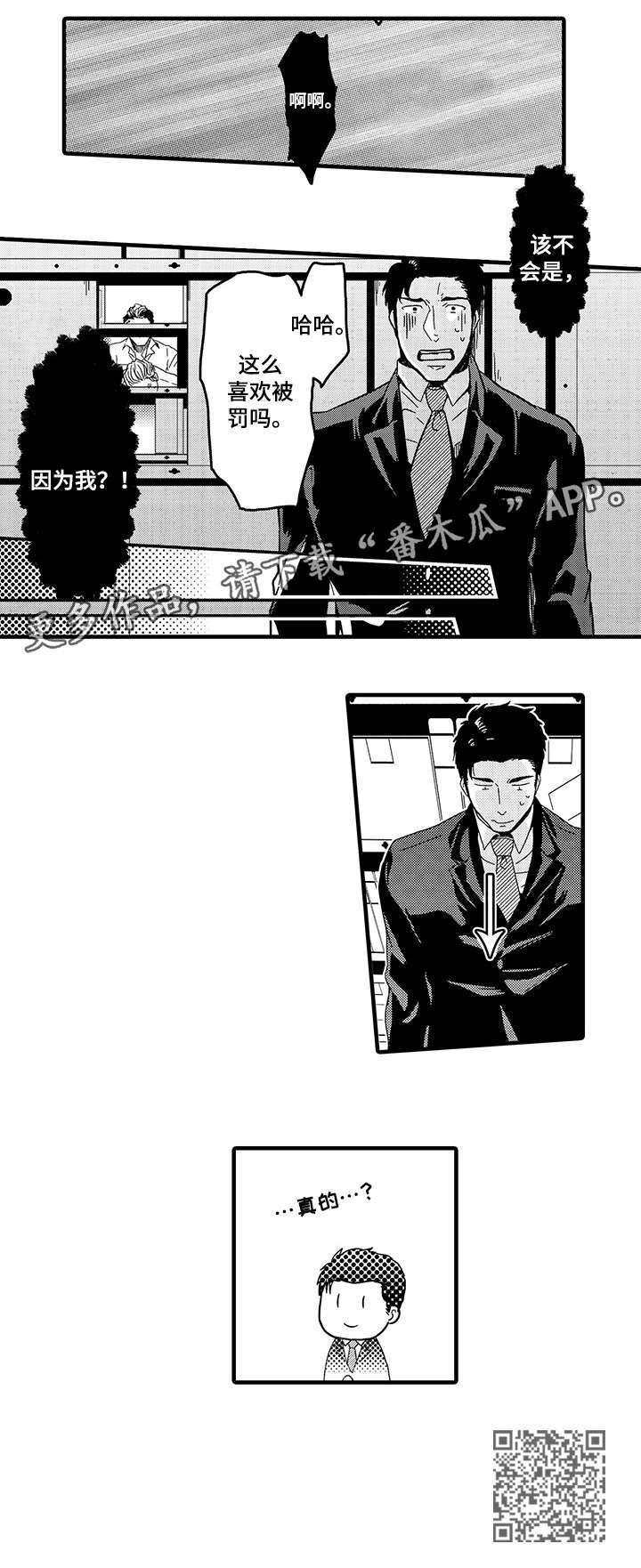 《挑衅之夜》漫画最新章节第7章：上司免费下拉式在线观看章节第【1】张图片