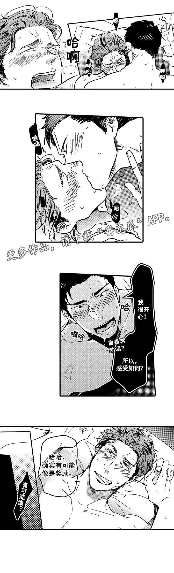 《挑衅之夜》漫画最新章节第9章：看着免费下拉式在线观看章节第【6】张图片