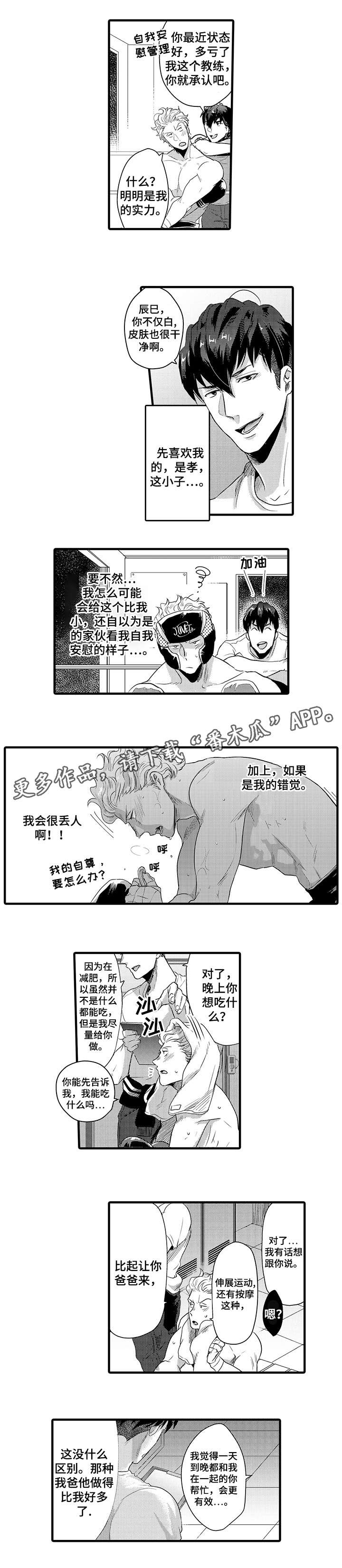 《挑衅之夜》漫画最新章节第11章：想什么免费下拉式在线观看章节第【9】张图片