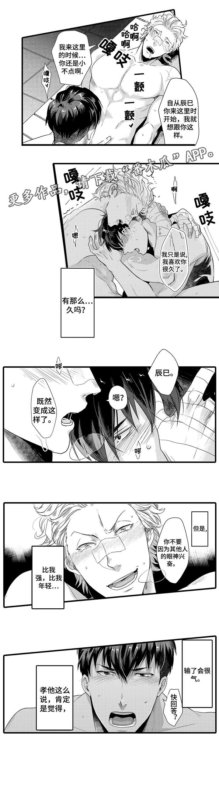 《挑衅之夜》漫画最新章节第12章：皮肤免费下拉式在线观看章节第【3】张图片