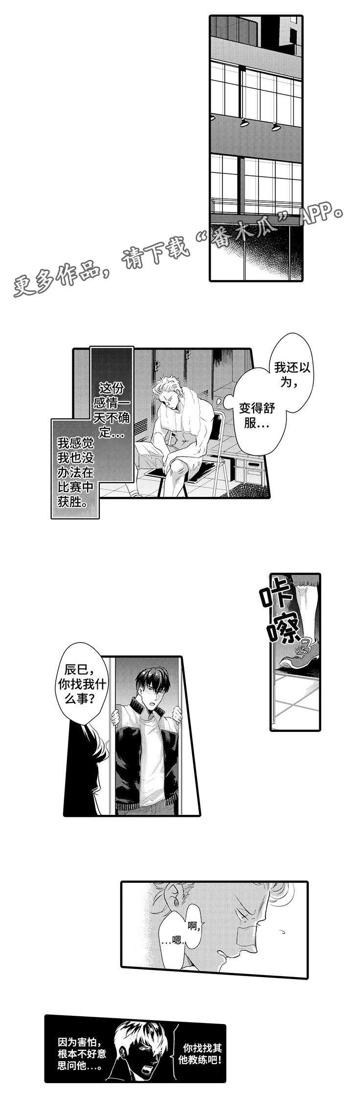 《挑衅之夜》漫画最新章节第12章：皮肤免费下拉式在线观看章节第【8】张图片