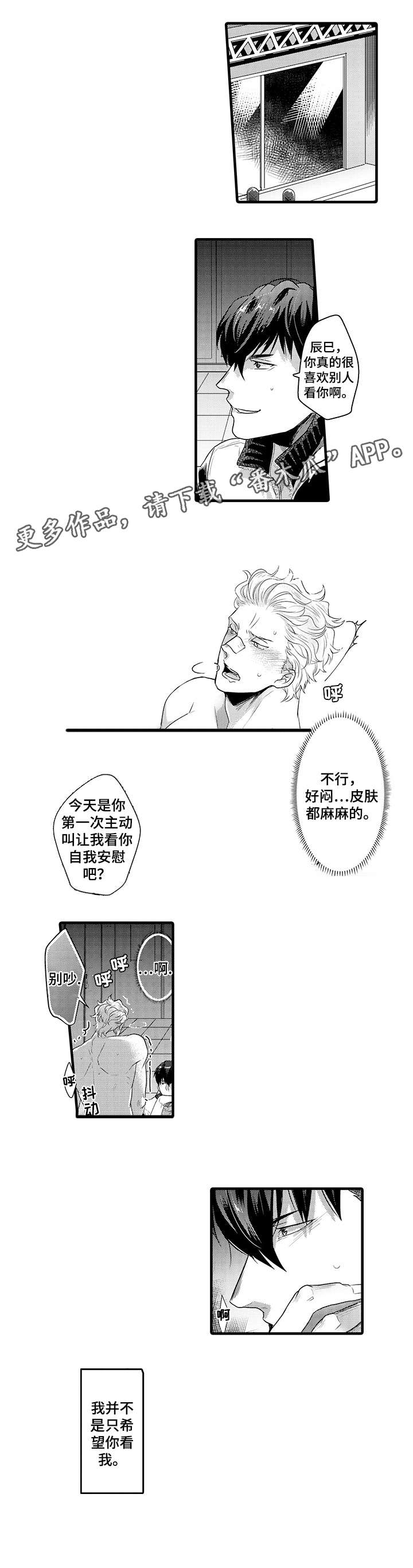 《挑衅之夜》漫画最新章节第12章：皮肤免费下拉式在线观看章节第【6】张图片