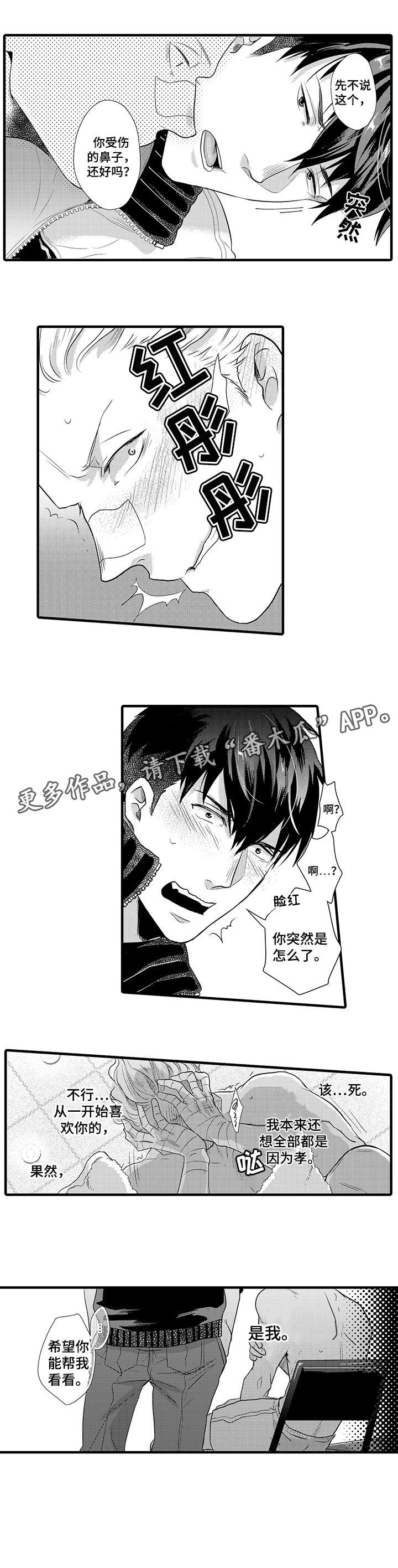 《挑衅之夜》漫画最新章节第12章：皮肤免费下拉式在线观看章节第【7】张图片