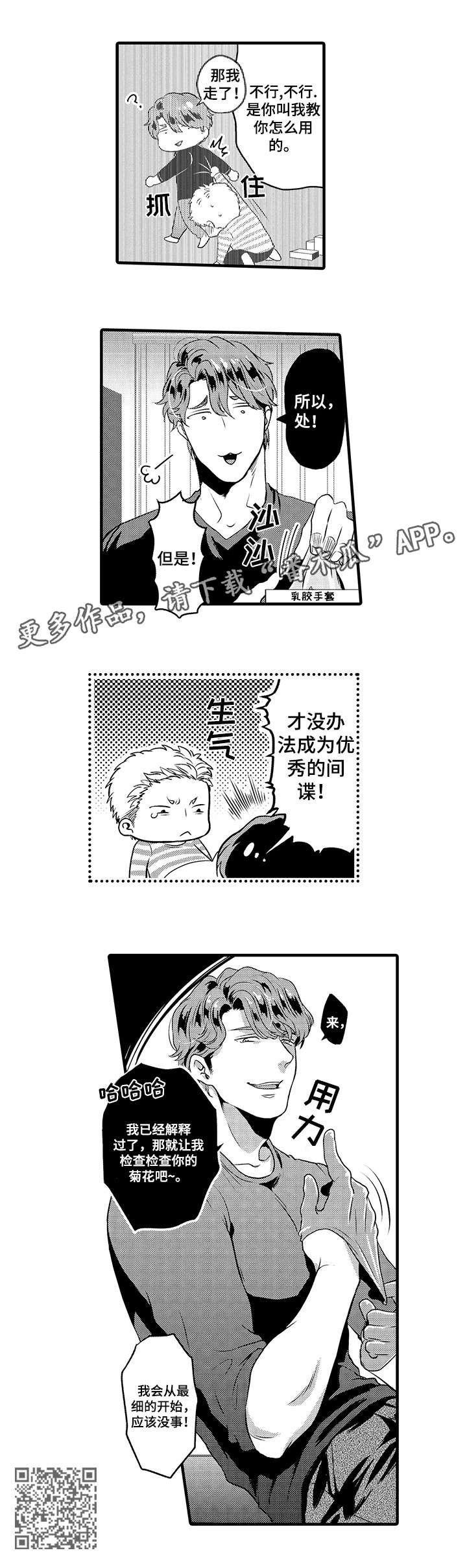 《挑衅之夜》漫画最新章节第14章：检查免费下拉式在线观看章节第【1】张图片