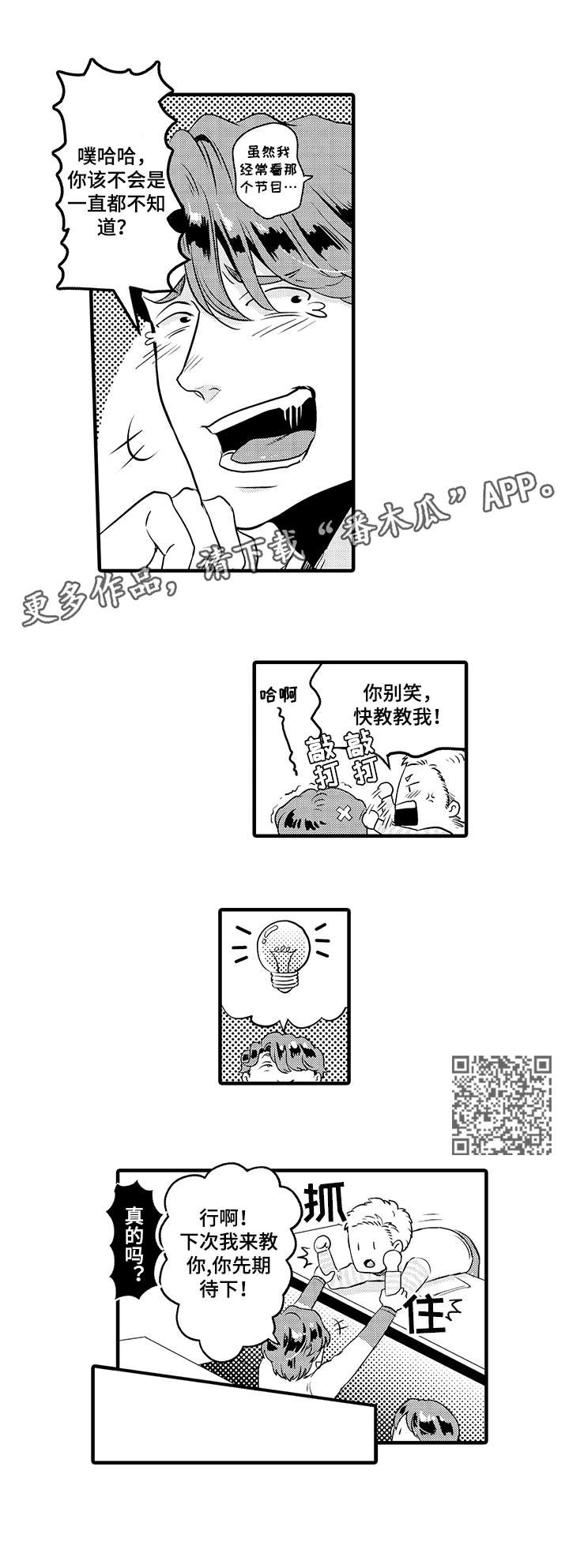 《挑衅之夜》漫画最新章节第14章：检查免费下拉式在线观看章节第【5】张图片