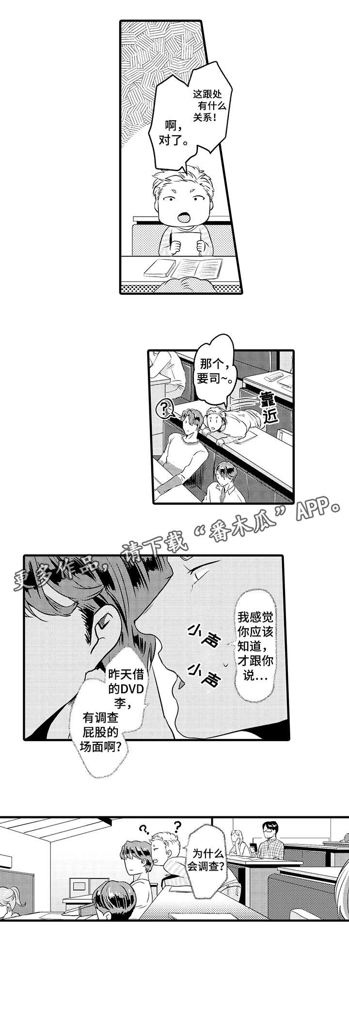 《挑衅之夜》漫画最新章节第14章：检查免费下拉式在线观看章节第【6】张图片