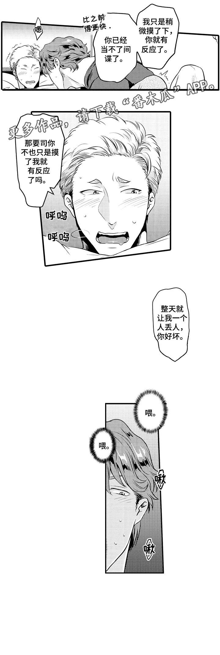 《挑衅之夜》漫画最新章节第15章：来者不拒免费下拉式在线观看章节第【2】张图片