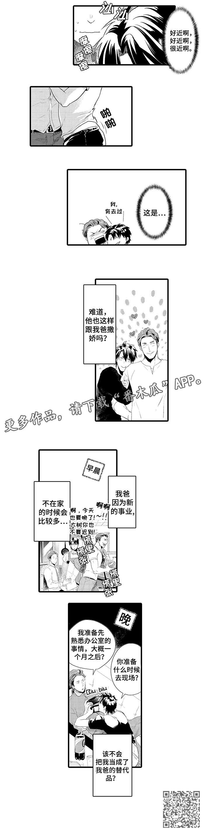 《挑衅之夜》漫画最新章节第17章：替代品免费下拉式在线观看章节第【1】张图片