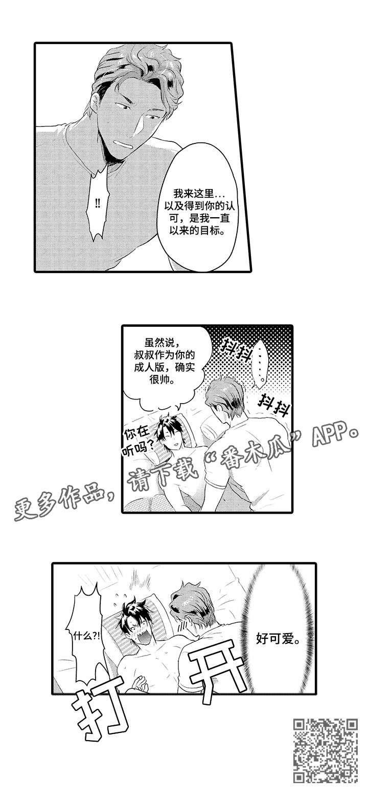 《挑衅之夜》漫画最新章节第18章：可爱免费下拉式在线观看章节第【1】张图片