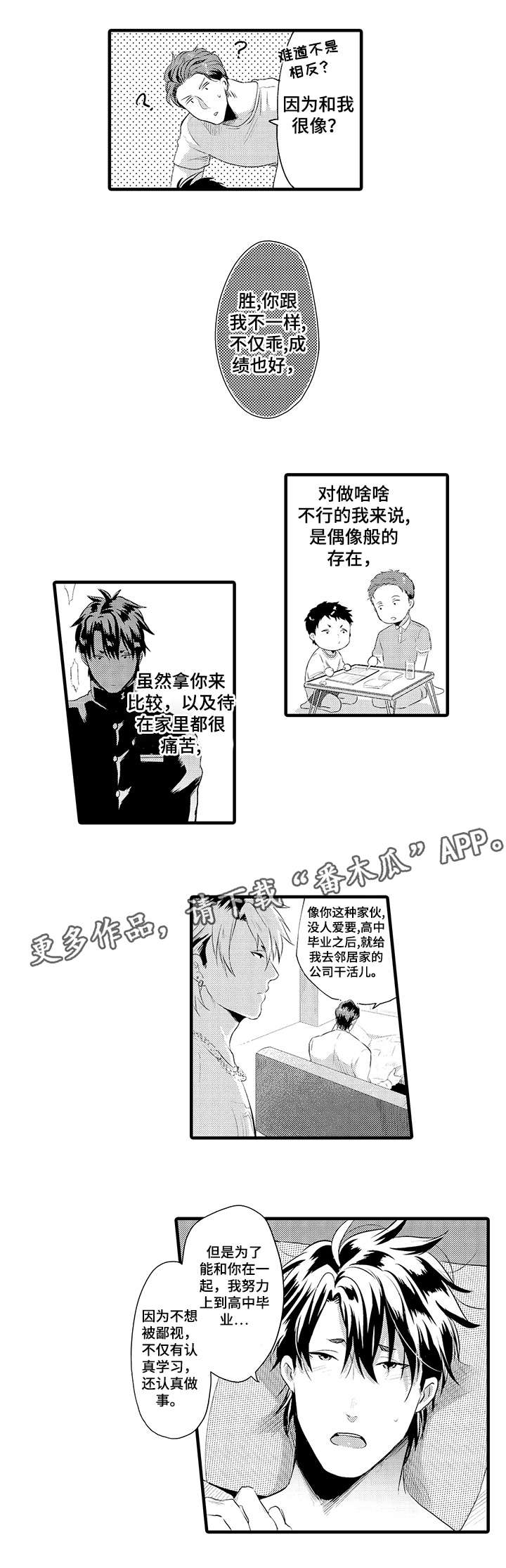 《挑衅之夜》漫画最新章节第18章：可爱免费下拉式在线观看章节第【2】张图片