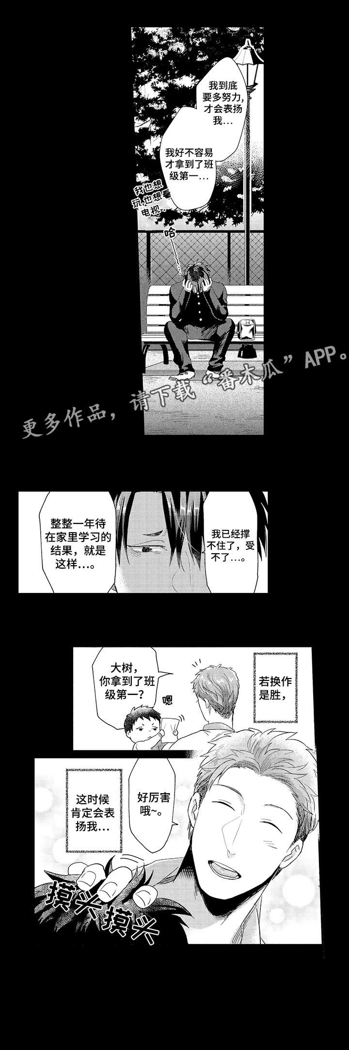 《挑衅之夜》漫画最新章节第19章：态度免费下拉式在线观看章节第【4】张图片