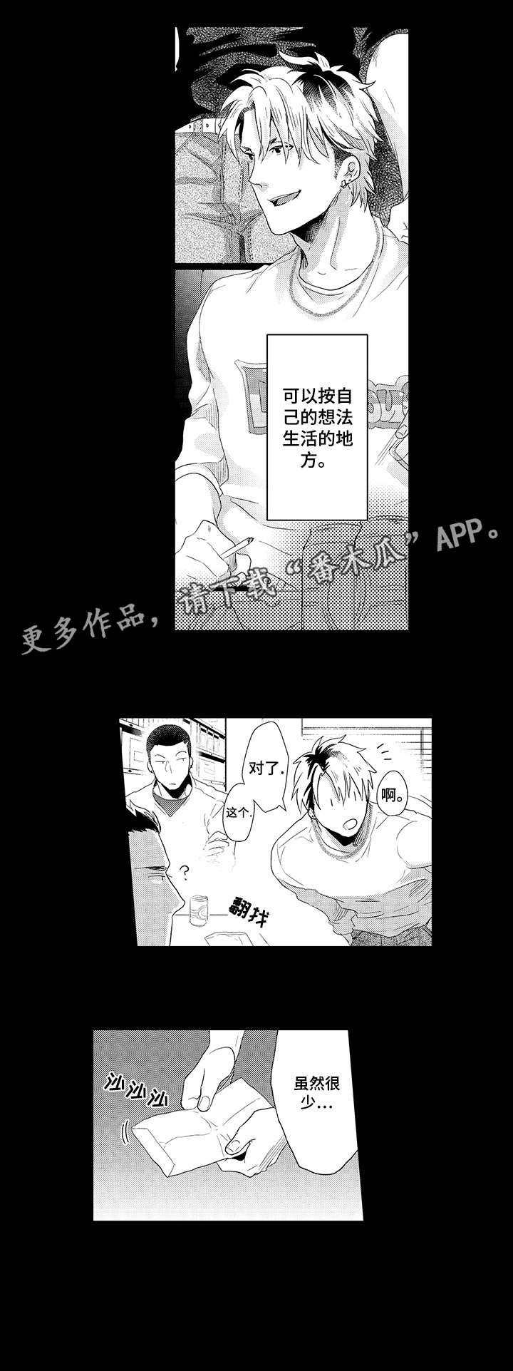 《挑衅之夜》漫画最新章节第20章：为什么免费下拉式在线观看章节第【9】张图片