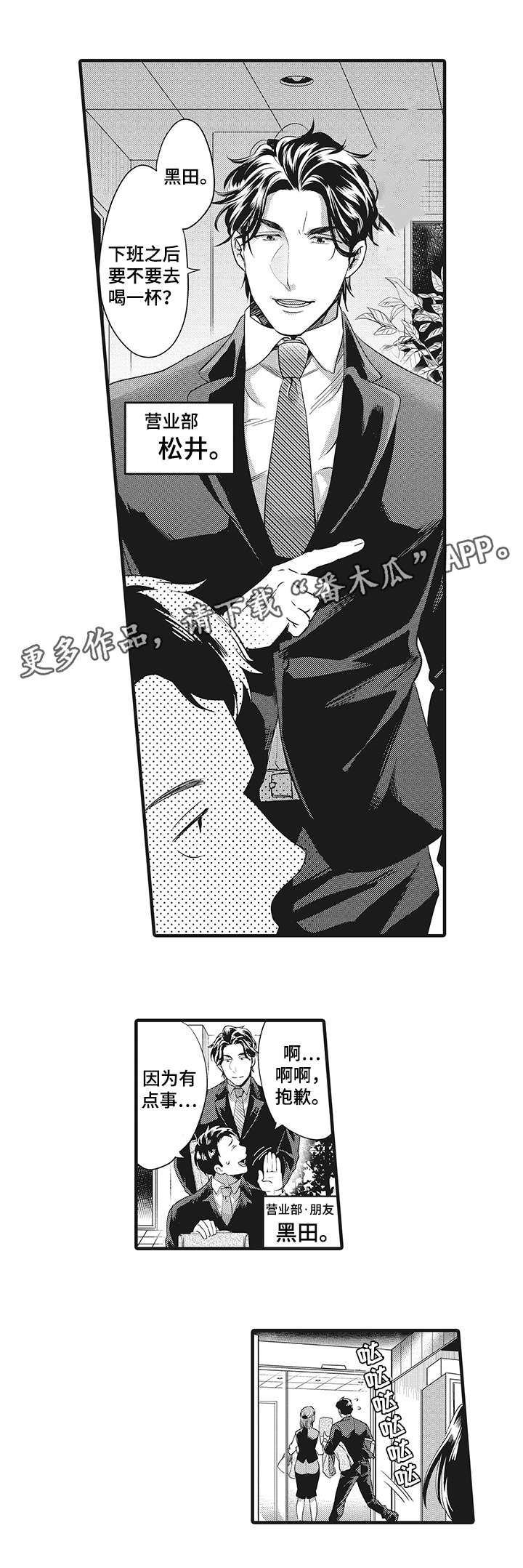 《挑衅之夜》漫画最新章节第21章：不开心免费下拉式在线观看章节第【3】张图片