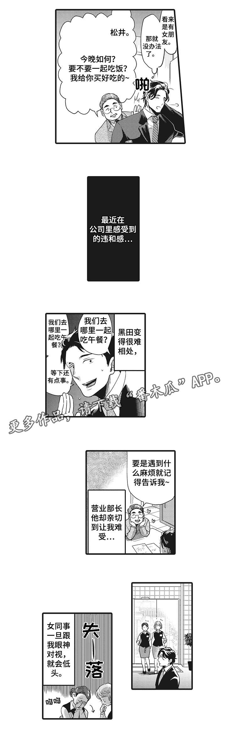 《挑衅之夜》漫画最新章节第21章：不开心免费下拉式在线观看章节第【2】张图片