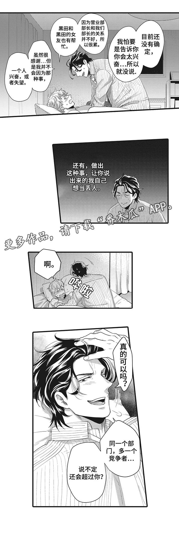 《挑衅之夜》漫画最新章节第22章：自信免费下拉式在线观看章节第【4】张图片