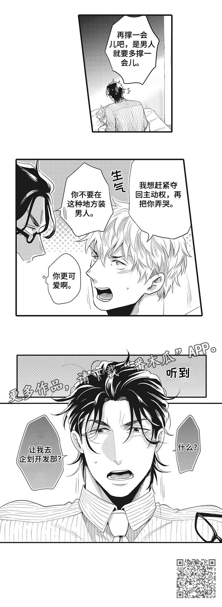 《挑衅之夜》漫画最新章节第22章：自信免费下拉式在线观看章节第【5】张图片