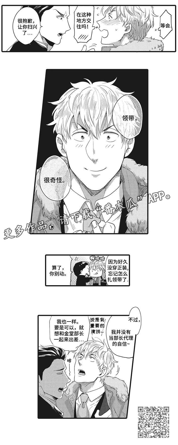 《挑衅之夜》漫画最新章节第22章：自信免费下拉式在线观看章节第【1】张图片