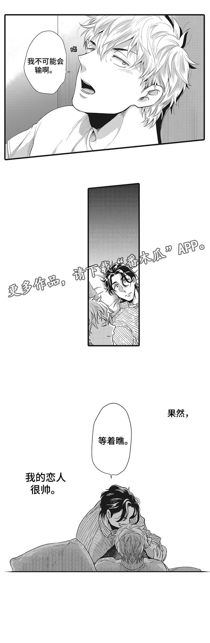 《挑衅之夜》漫画最新章节第22章：自信免费下拉式在线观看章节第【3】张图片