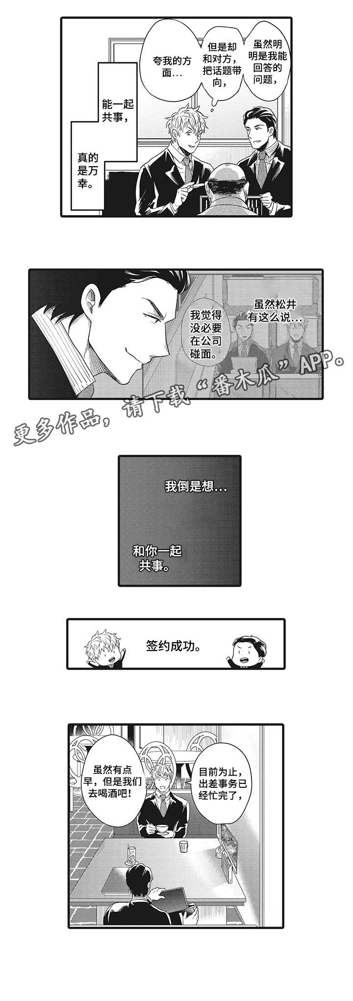 《挑衅之夜》漫画最新章节第23章：期待免费下拉式在线观看章节第【3】张图片