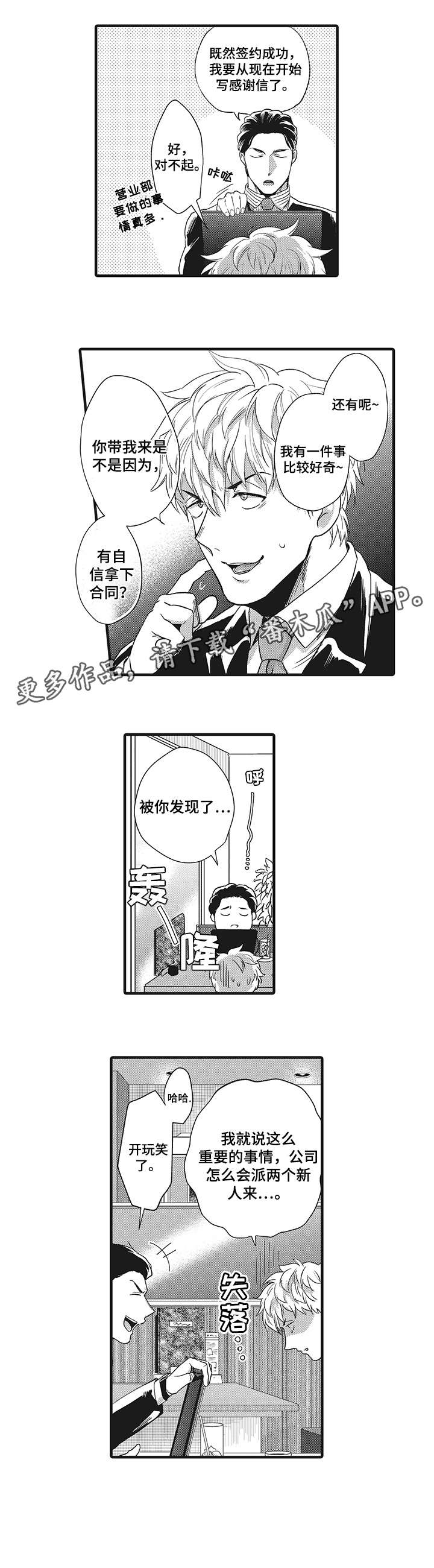 《挑衅之夜》漫画最新章节第23章：期待免费下拉式在线观看章节第【2】张图片