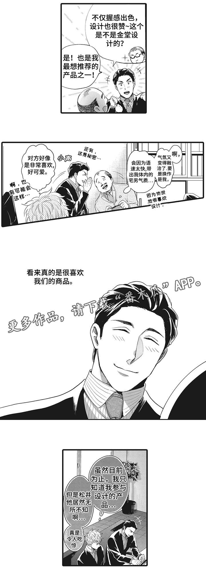 《挑衅之夜》漫画最新章节第23章：期待免费下拉式在线观看章节第【4】张图片