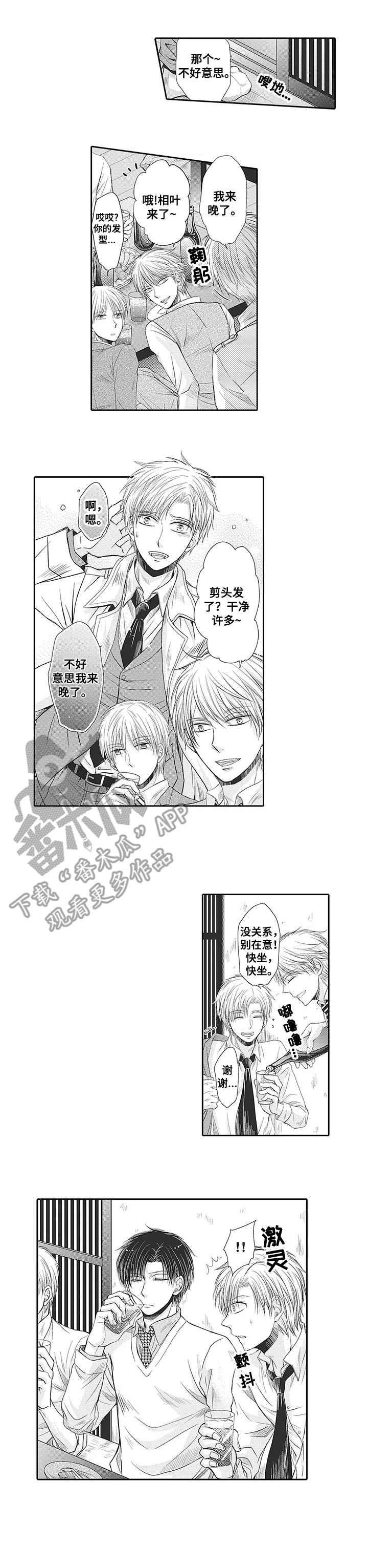 《安部长的目标》漫画最新章节第2章：欢送会免费下拉式在线观看章节第【4】张图片