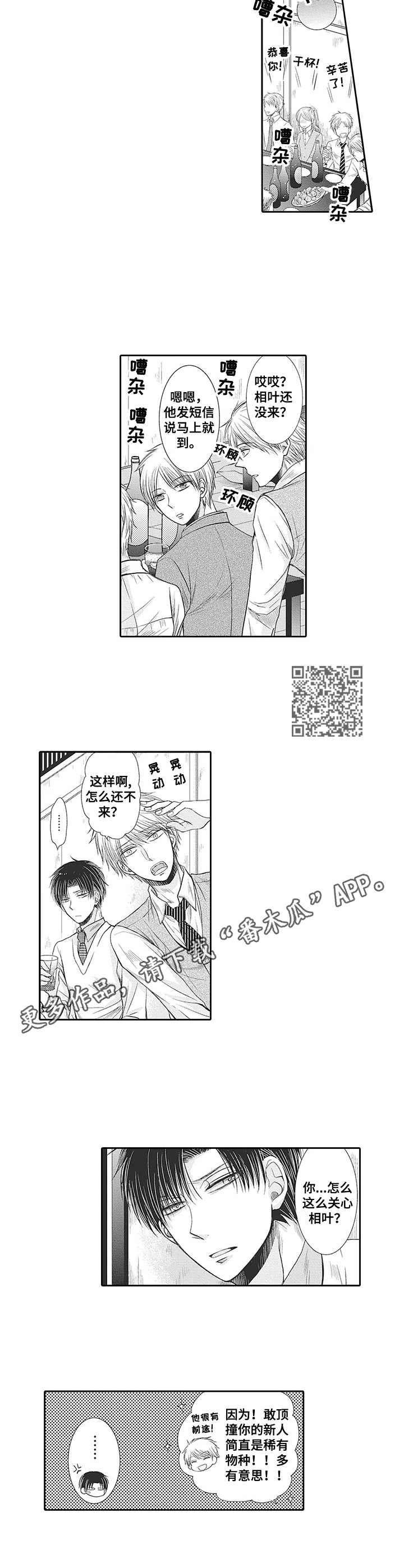 《安部长的目标》漫画最新章节第2章：欢送会免费下拉式在线观看章节第【5】张图片