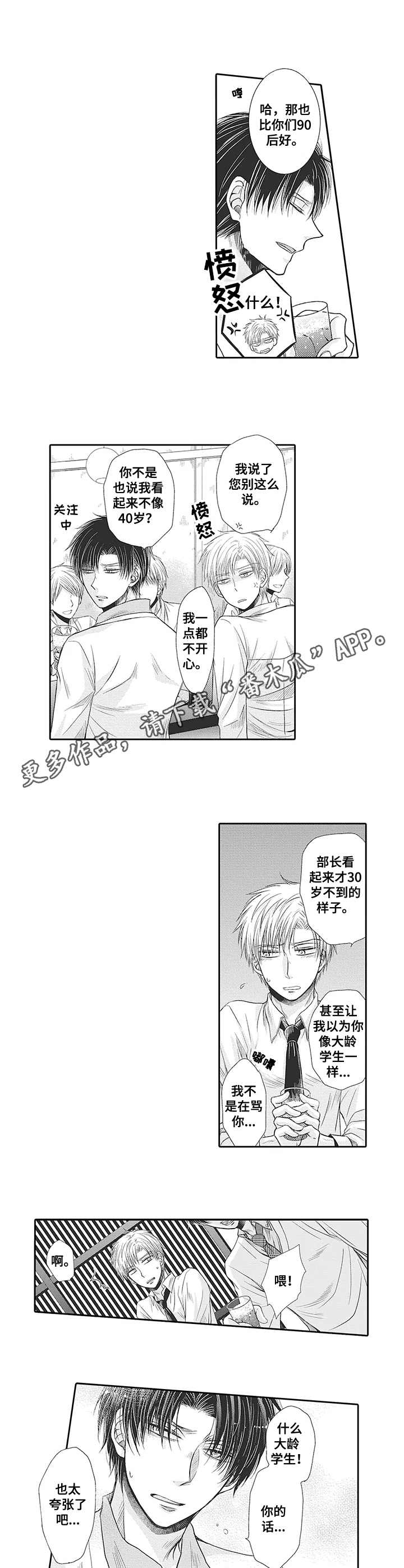 《安部长的目标》漫画最新章节第3章：喝醉了免费下拉式在线观看章节第【6】张图片