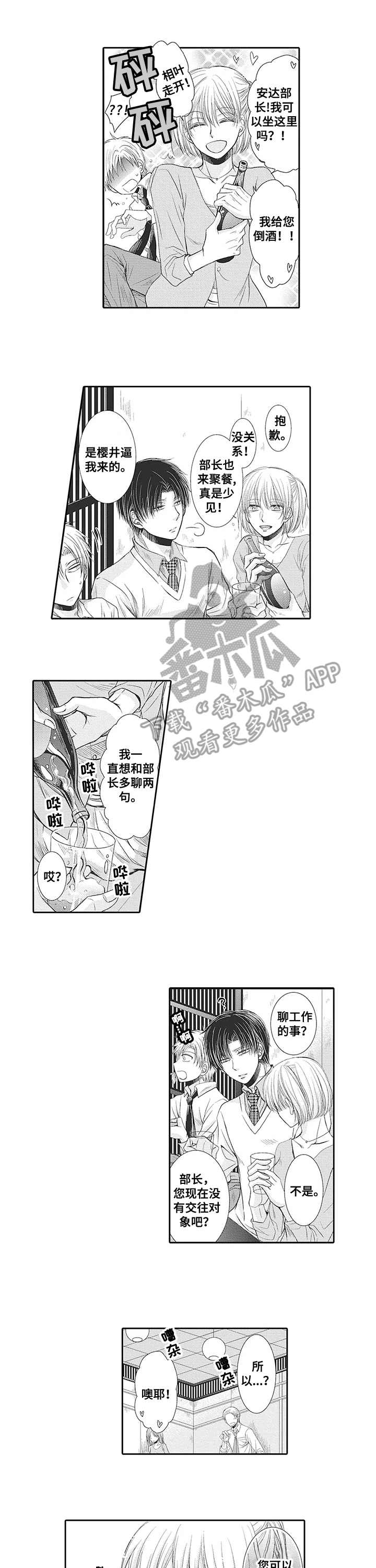 《安部长的目标》漫画最新章节第3章：喝醉了免费下拉式在线观看章节第【9】张图片