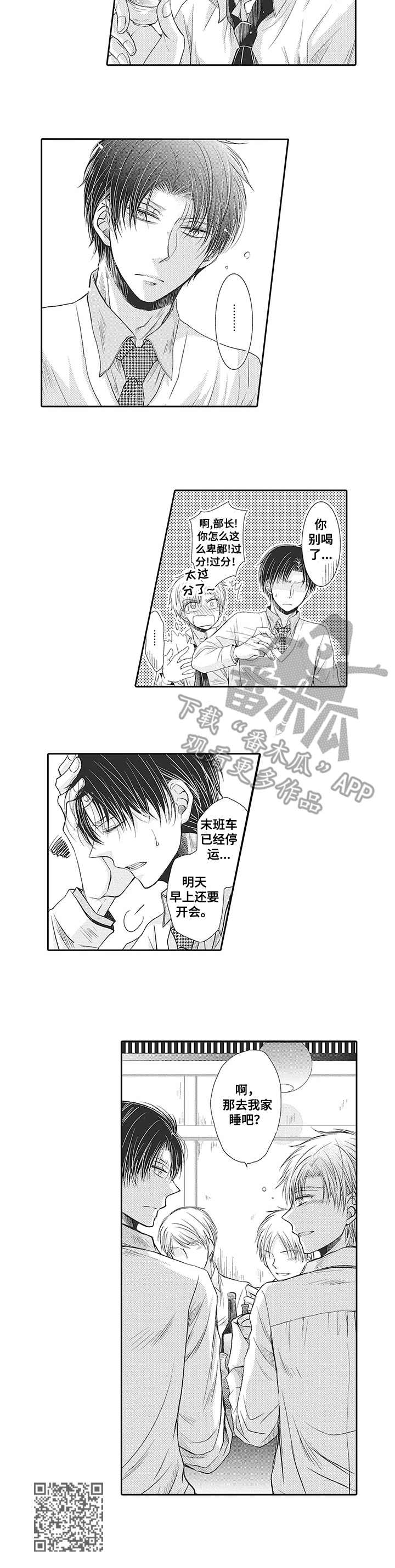 《安部长的目标》漫画最新章节第3章：喝醉了免费下拉式在线观看章节第【1】张图片