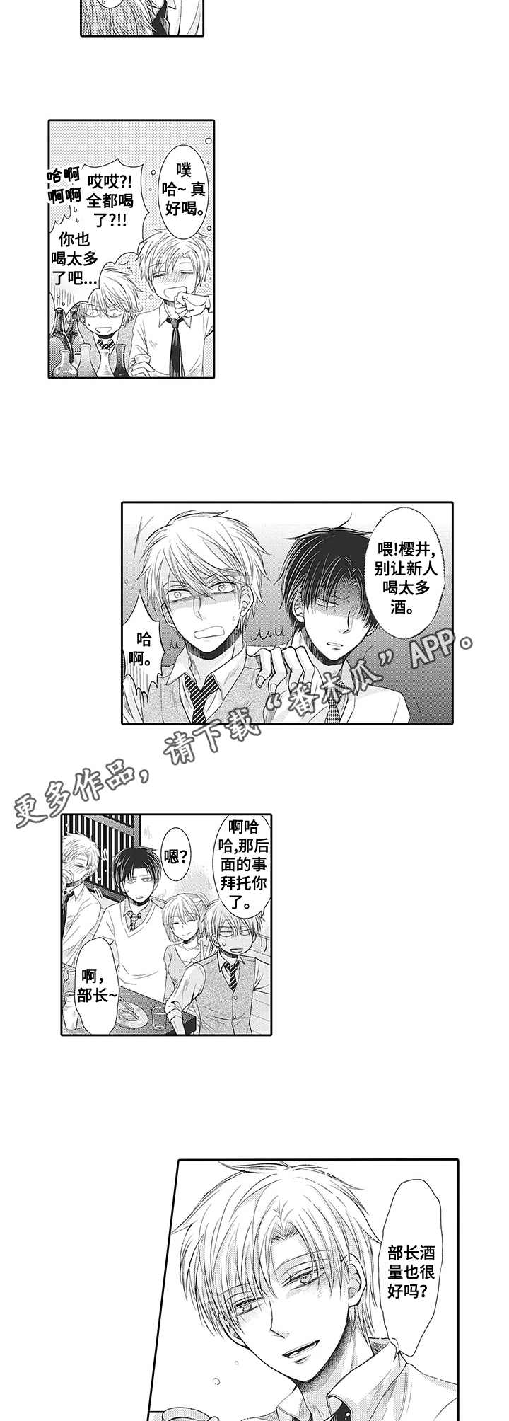 《安部长的目标》漫画最新章节第3章：喝醉了免费下拉式在线观看章节第【2】张图片