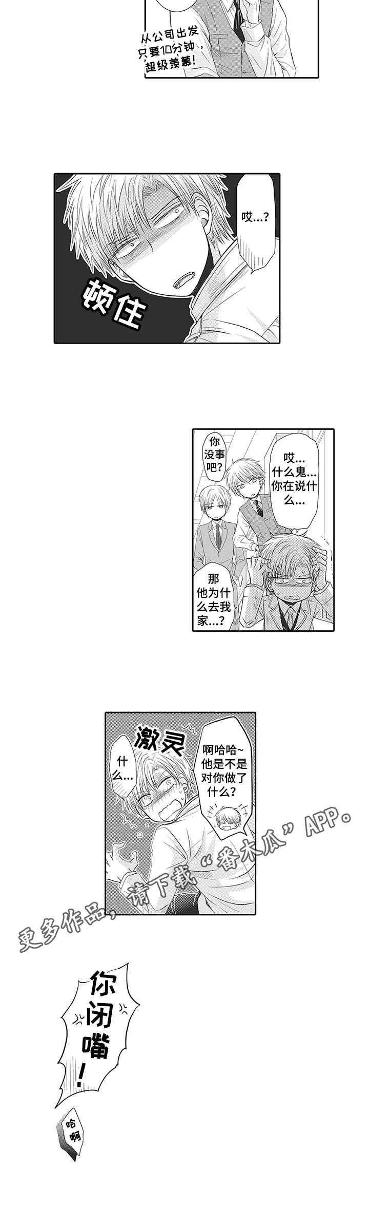 《安部长的目标》漫画最新章节第4章：难以置信免费下拉式在线观看章节第【3】张图片