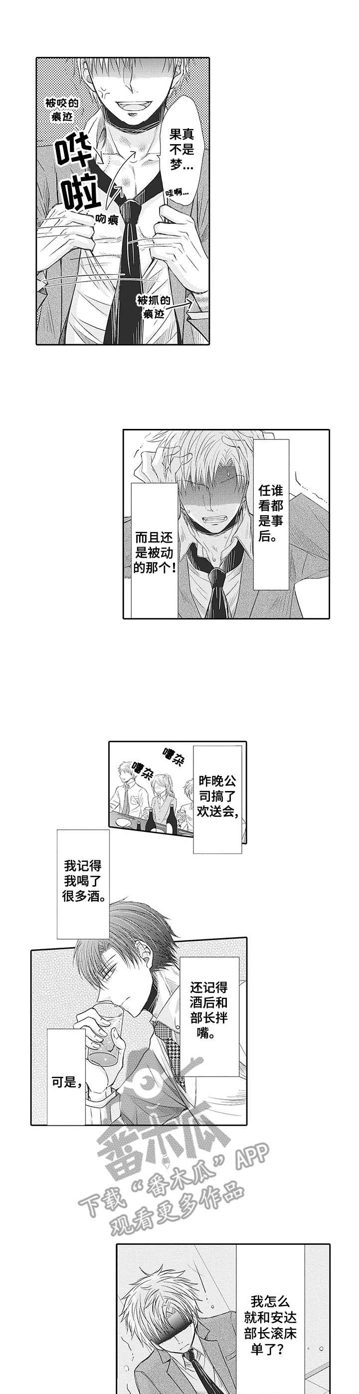 《安部长的目标》漫画最新章节第5章：不真实免费下拉式在线观看章节第【7】张图片