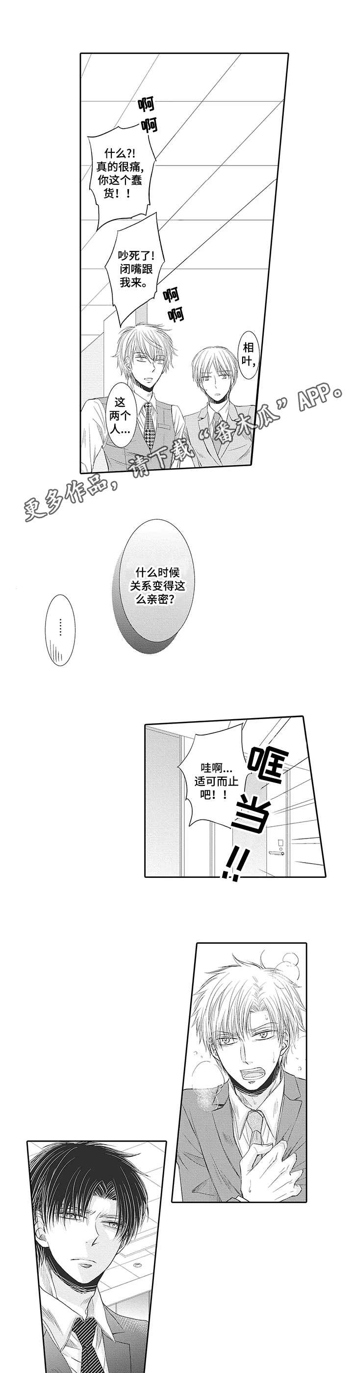 《安部长的目标》漫画最新章节第7章：开诚布公免费下拉式在线观看章节第【3】张图片