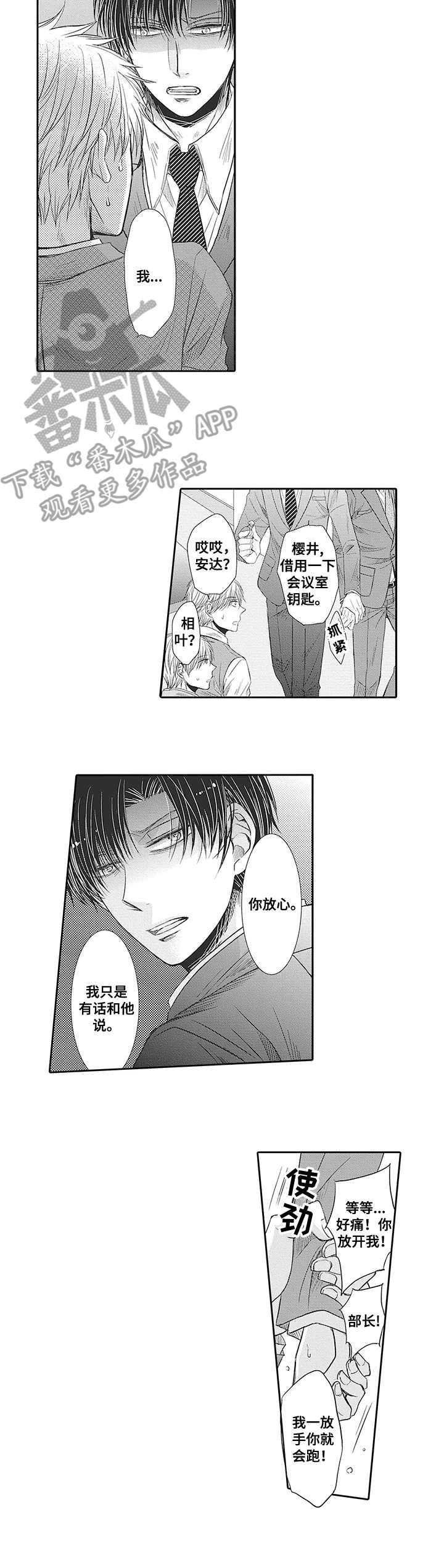 《安部长的目标》漫画最新章节第7章：开诚布公免费下拉式在线观看章节第【4】张图片