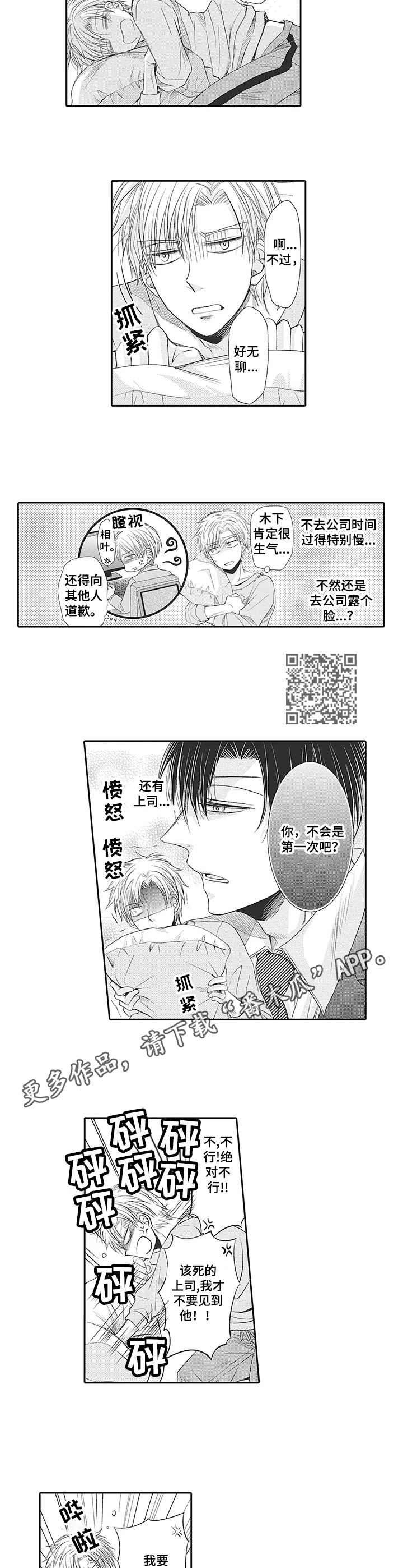 《安部长的目标》漫画最新章节第10章：胡思乱想免费下拉式在线观看章节第【5】张图片