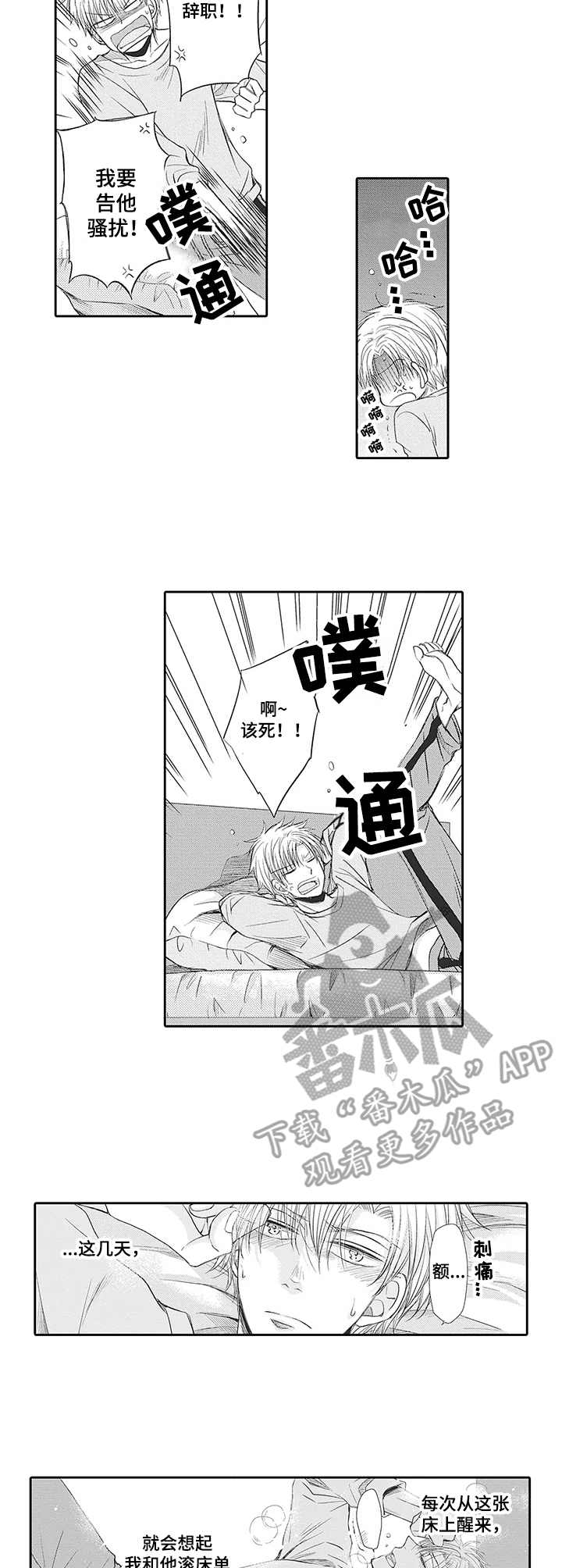 《安部长的目标》漫画最新章节第10章：胡思乱想免费下拉式在线观看章节第【4】张图片