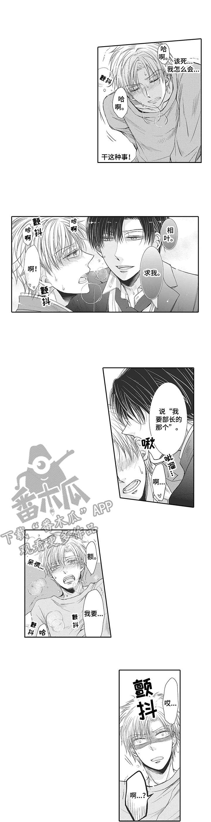 《安部长的目标》漫画最新章节第10章：胡思乱想免费下拉式在线观看章节第【2】张图片