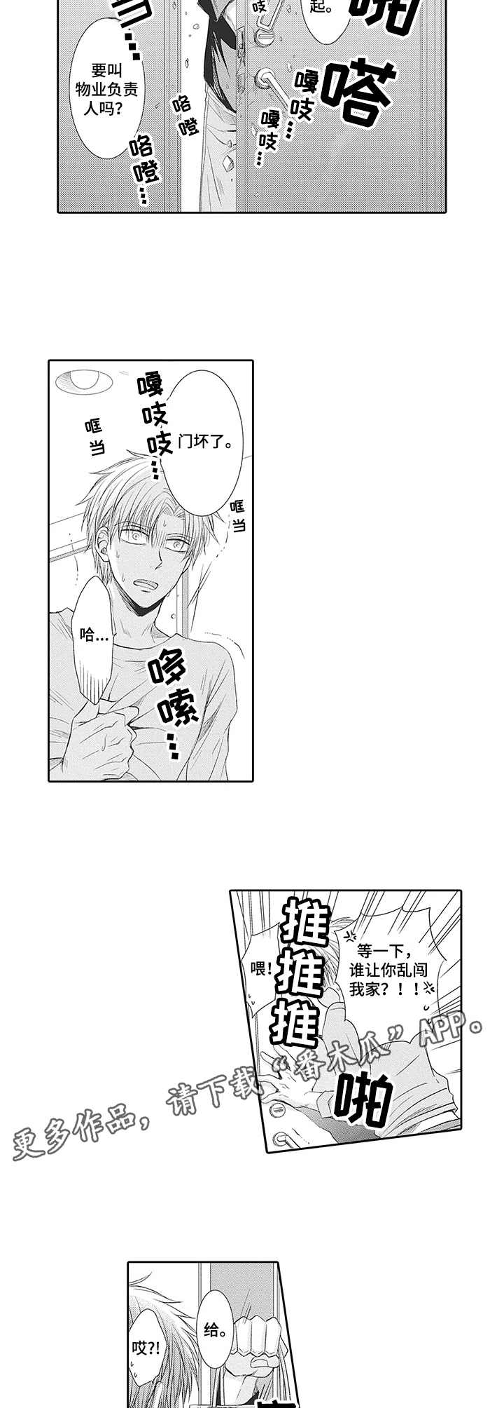 《安部长的目标》漫画最新章节第11章：看望免费下拉式在线观看章节第【4】张图片