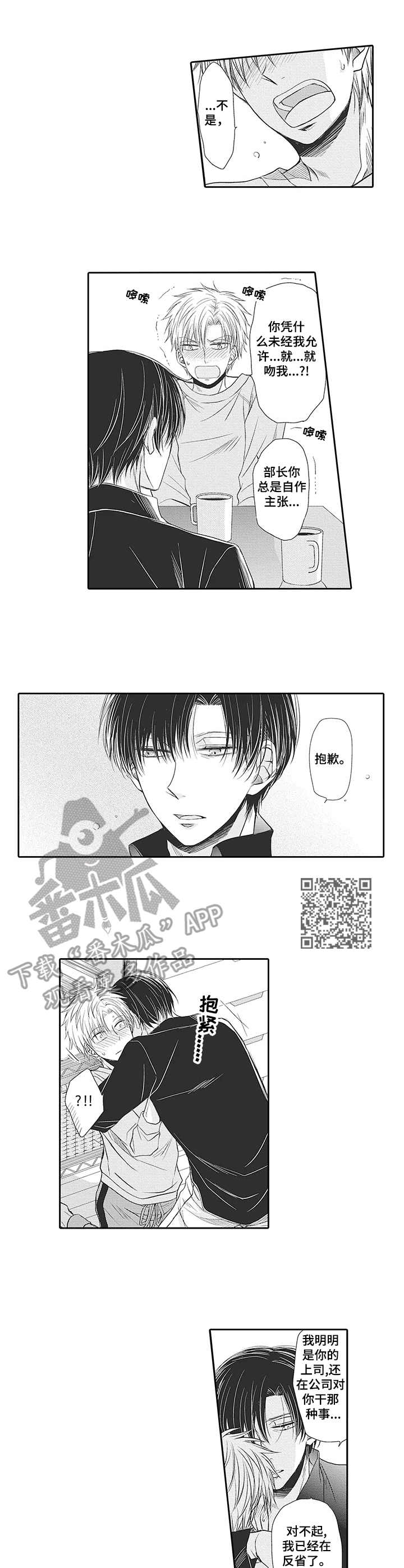 《安部长的目标》漫画最新章节第13章：自作主张免费下拉式在线观看章节第【6】张图片