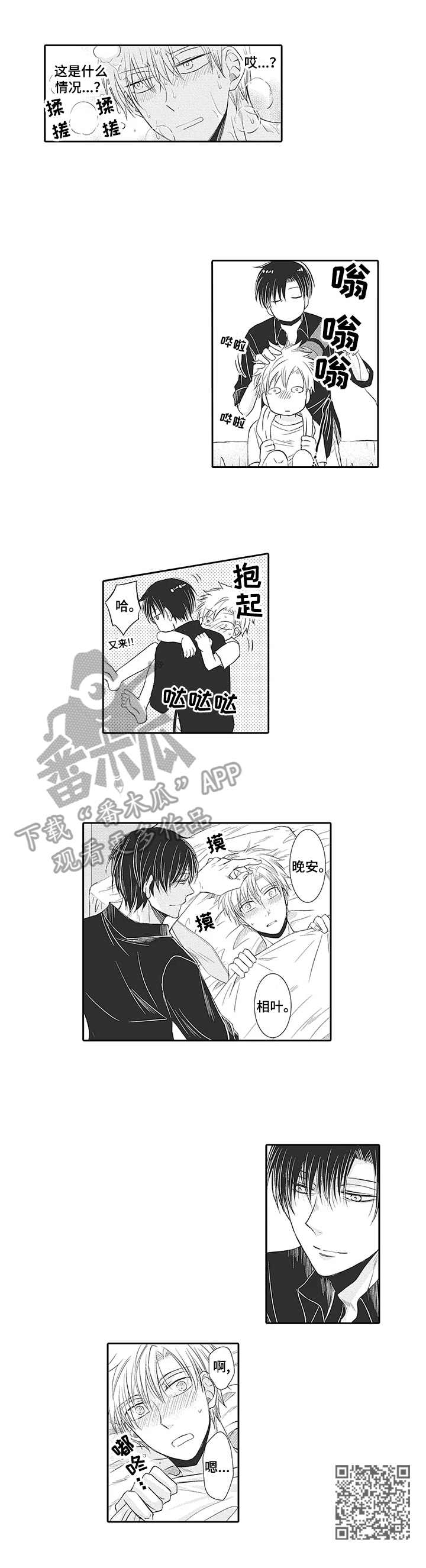 《安部长的目标》漫画最新章节第14章：情不自禁免费下拉式在线观看章节第【1】张图片