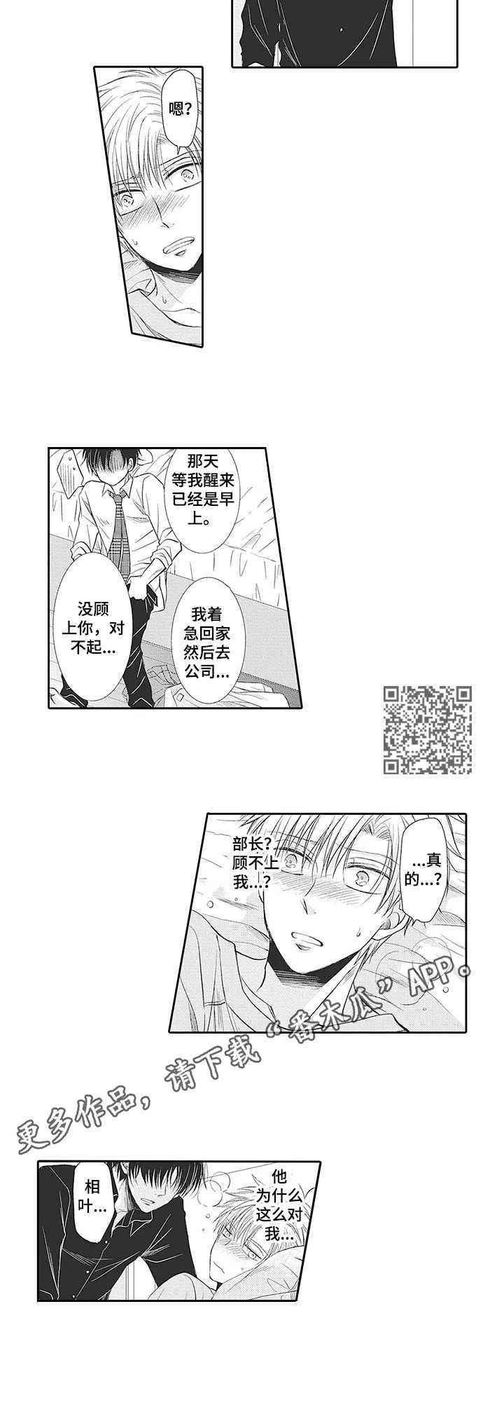 《安部长的目标》漫画最新章节第14章：情不自禁免费下拉式在线观看章节第【6】张图片