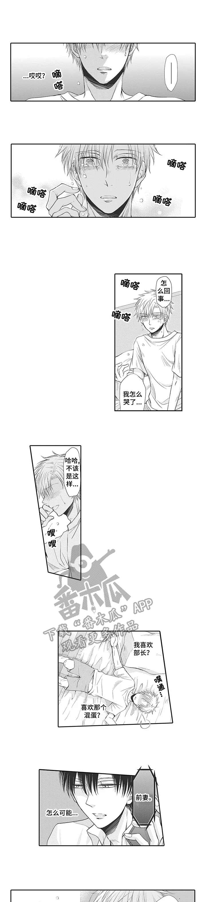 《安部长的目标》漫画最新章节第15章：先走了免费下拉式在线观看章节第【2】张图片