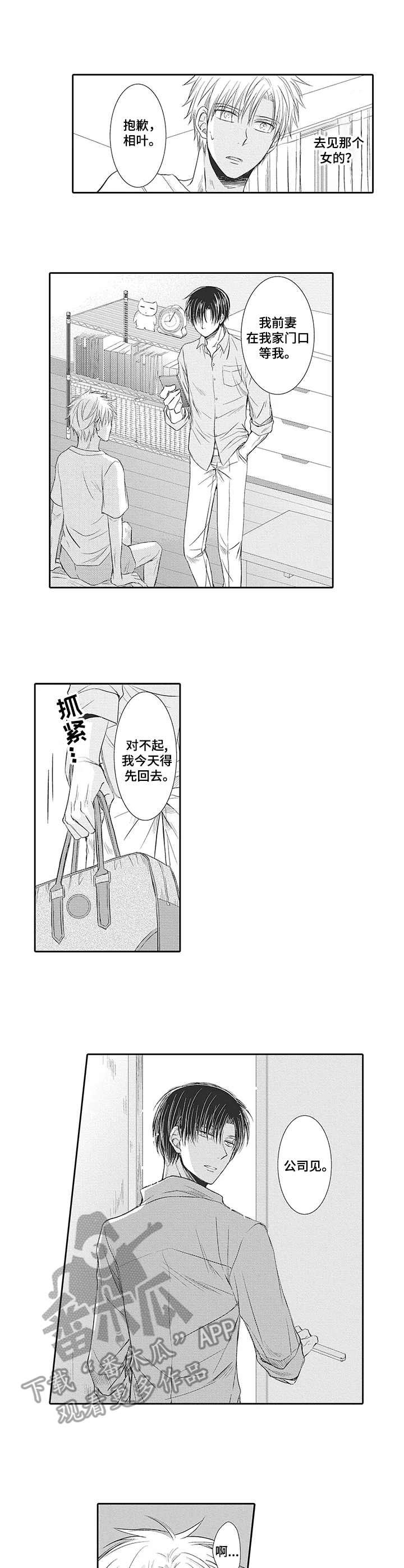 《安部长的目标》漫画最新章节第15章：先走了免费下拉式在线观看章节第【4】张图片