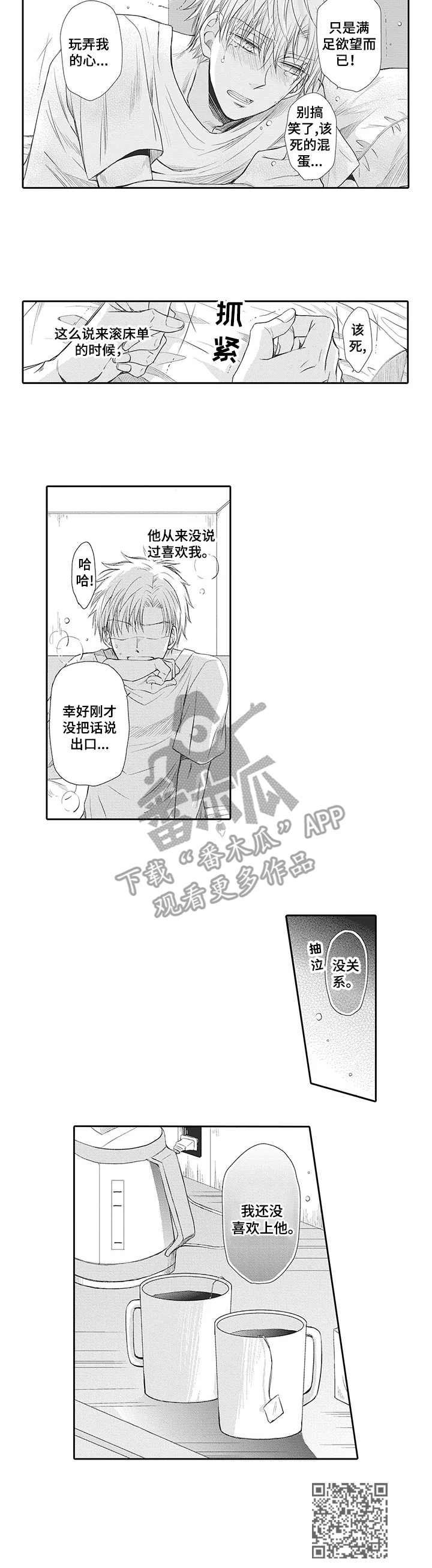 《安部长的目标》漫画最新章节第15章：先走了免费下拉式在线观看章节第【1】张图片