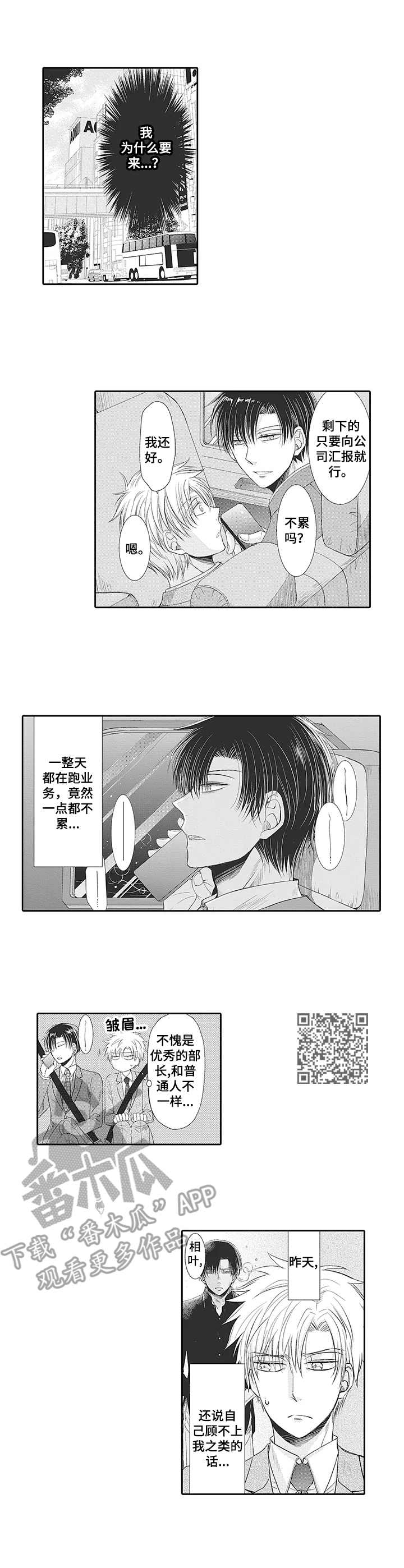 《安部长的目标》漫画最新章节第17章：出差免费下拉式在线观看章节第【6】张图片