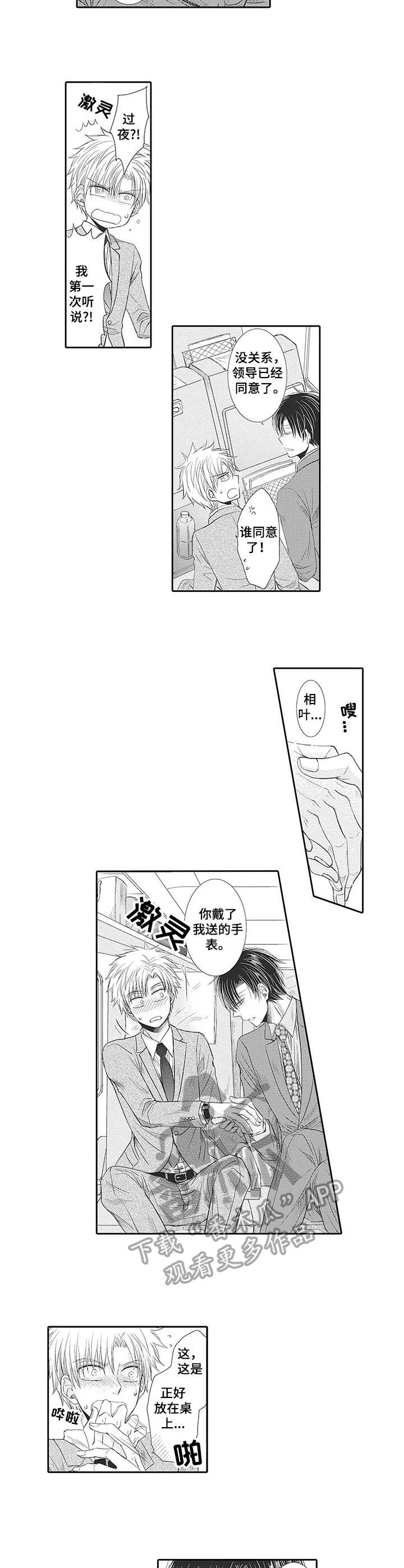 《安部长的目标》漫画最新章节第17章：出差免费下拉式在线观看章节第【10】张图片