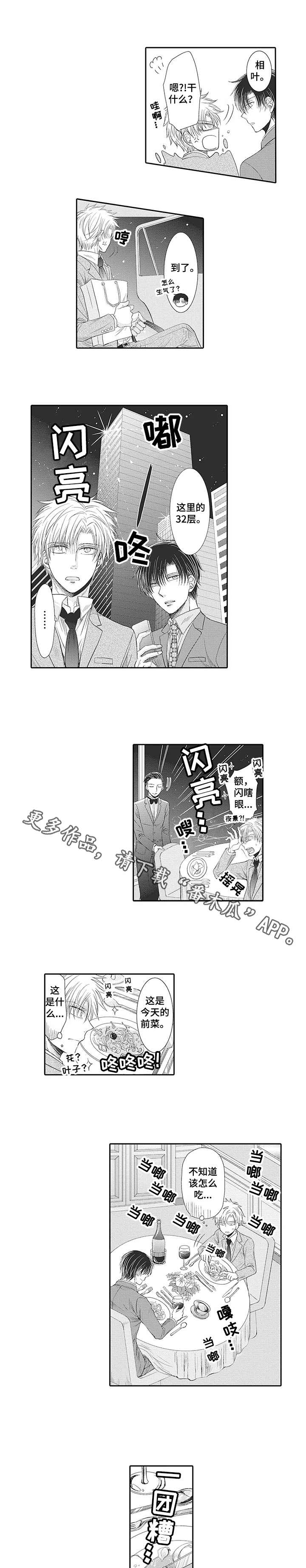 《安部长的目标》漫画最新章节第17章：出差免费下拉式在线观看章节第【3】张图片