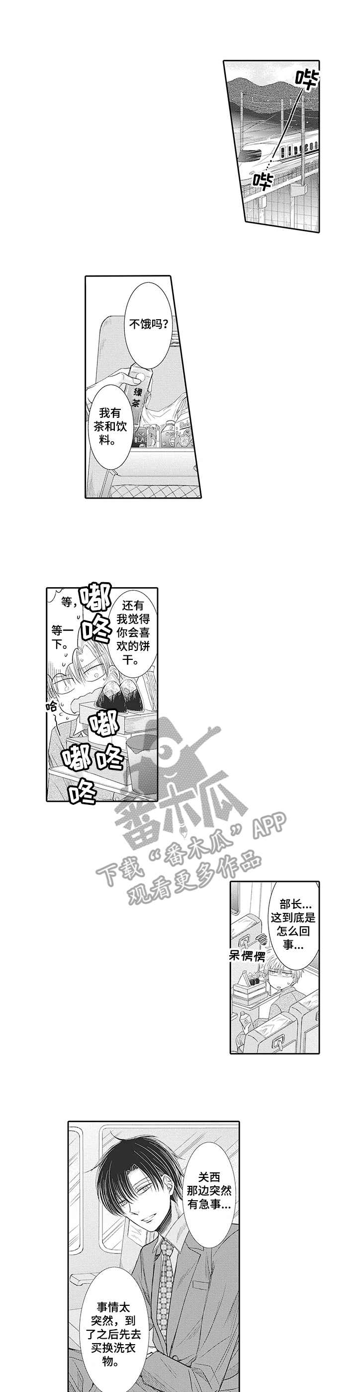 《安部长的目标》漫画最新章节第17章：出差免费下拉式在线观看章节第【11】张图片