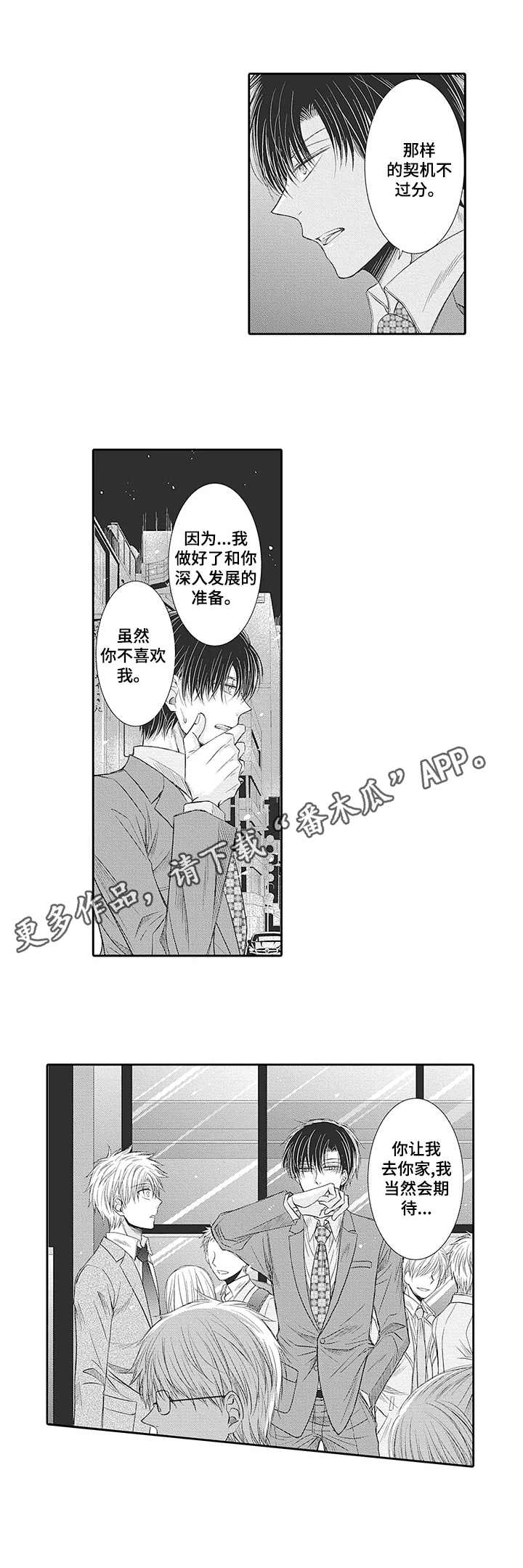 《安部长的目标》漫画最新章节第18章：心意免费下拉式在线观看章节第【5】张图片